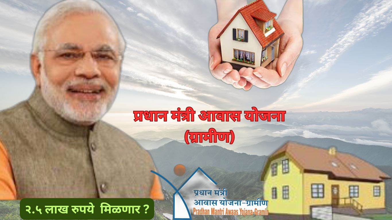 प्रधानमंत्री आवास योजना 