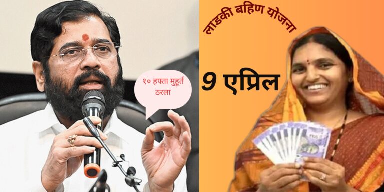 लाडकी बहिण योजना २०२५