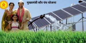 Solar pump Yojana application form