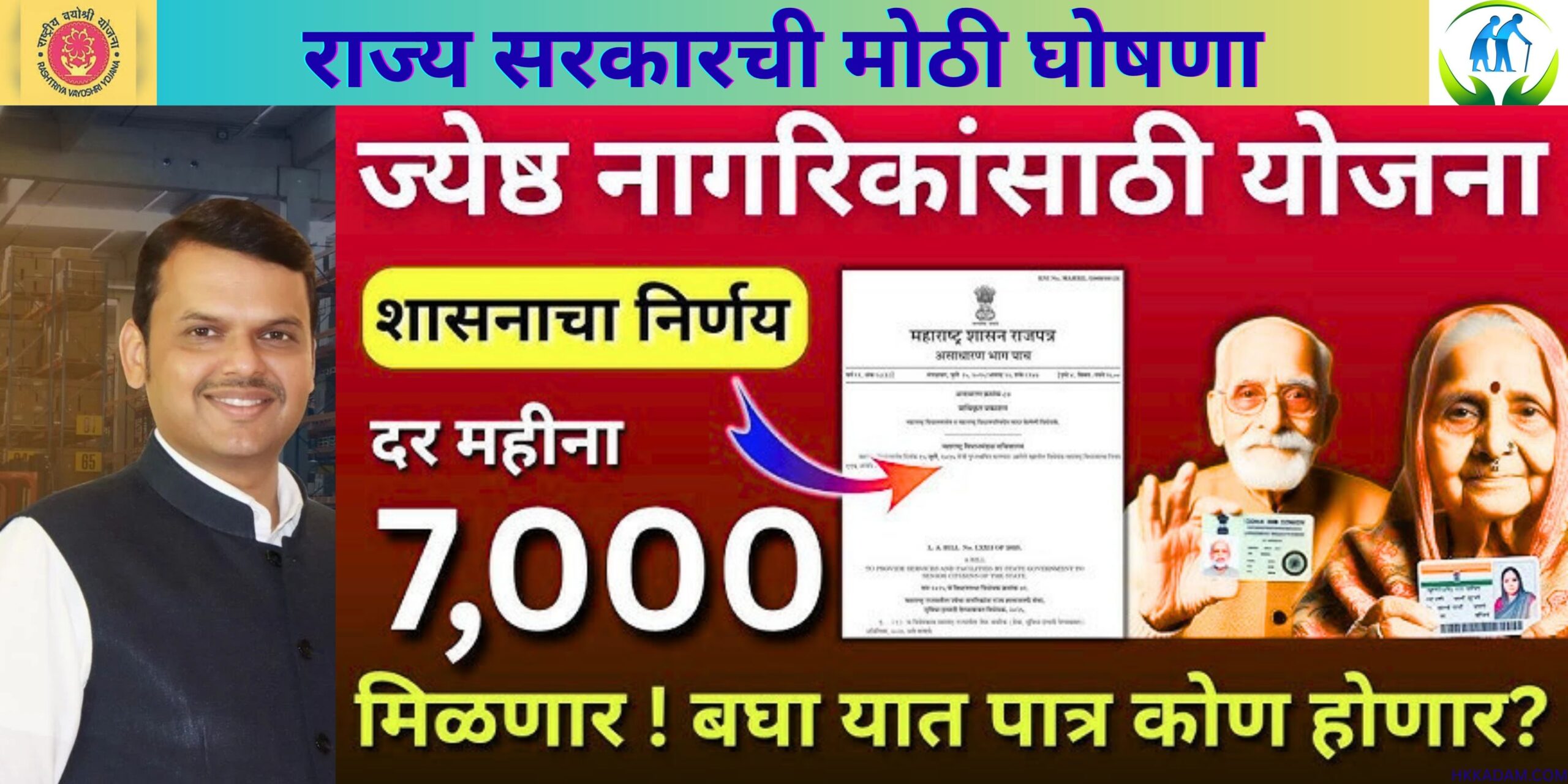 jyesht nagrik online form2025