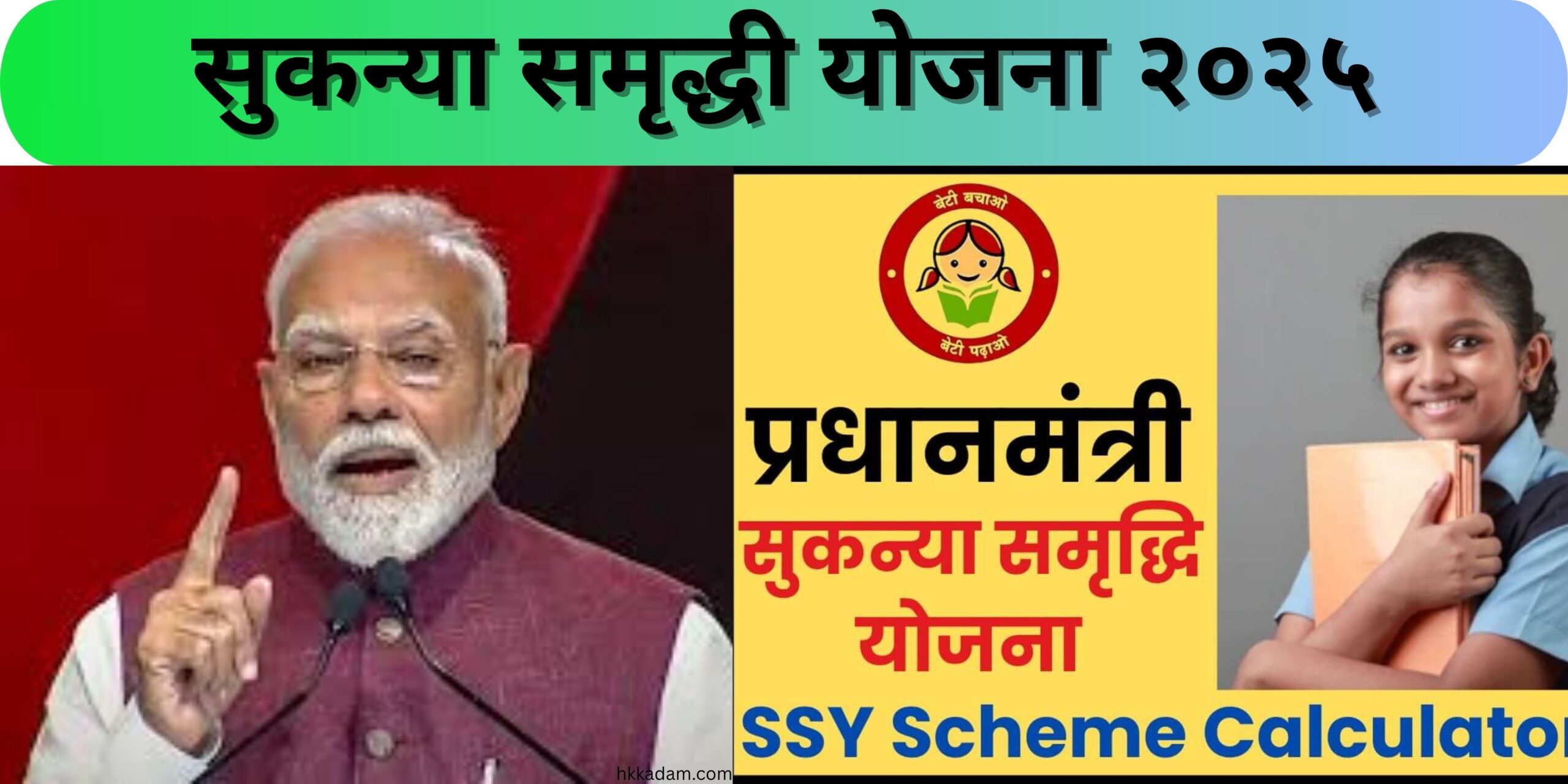 सुकन्या समृद्धी योजना २०२५ Sukanya samriddhi yojana online form 2025
